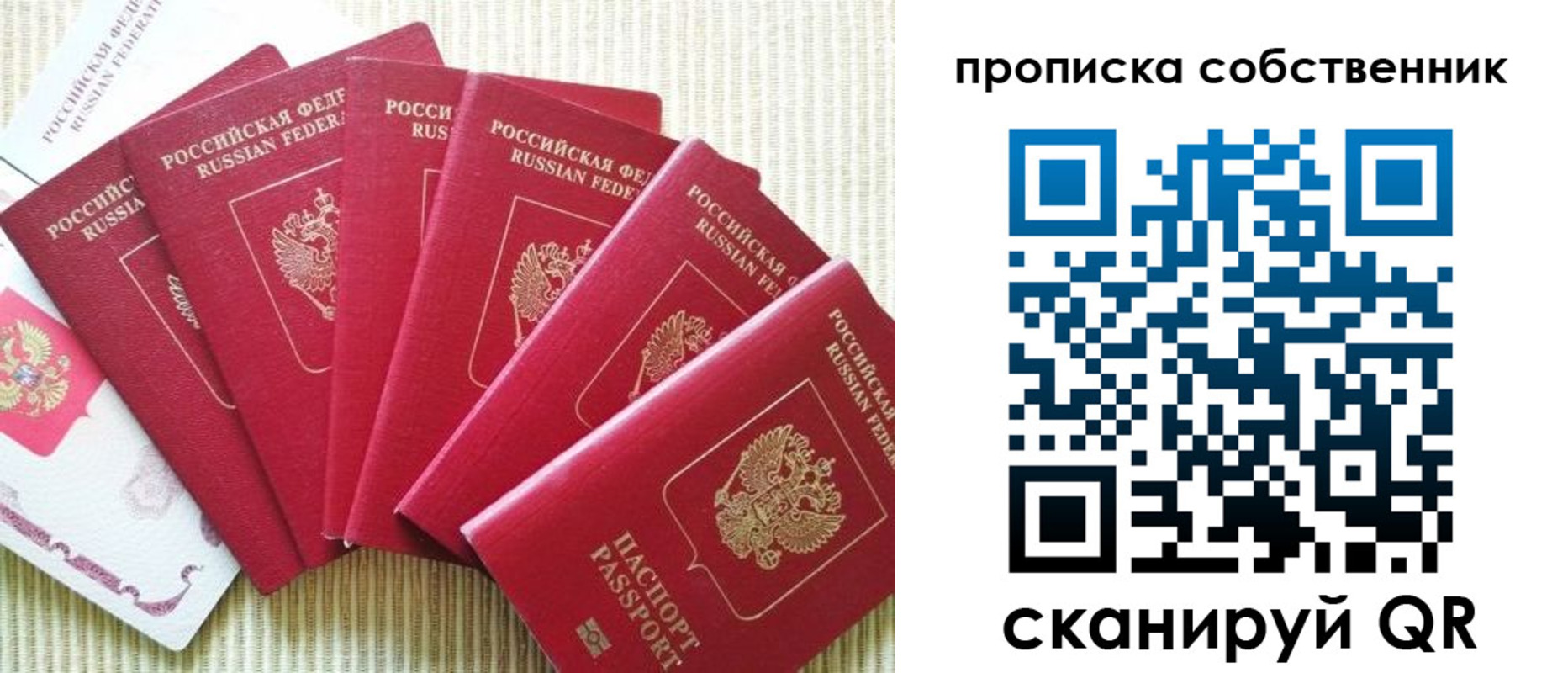 прописка в Екатеринбурге