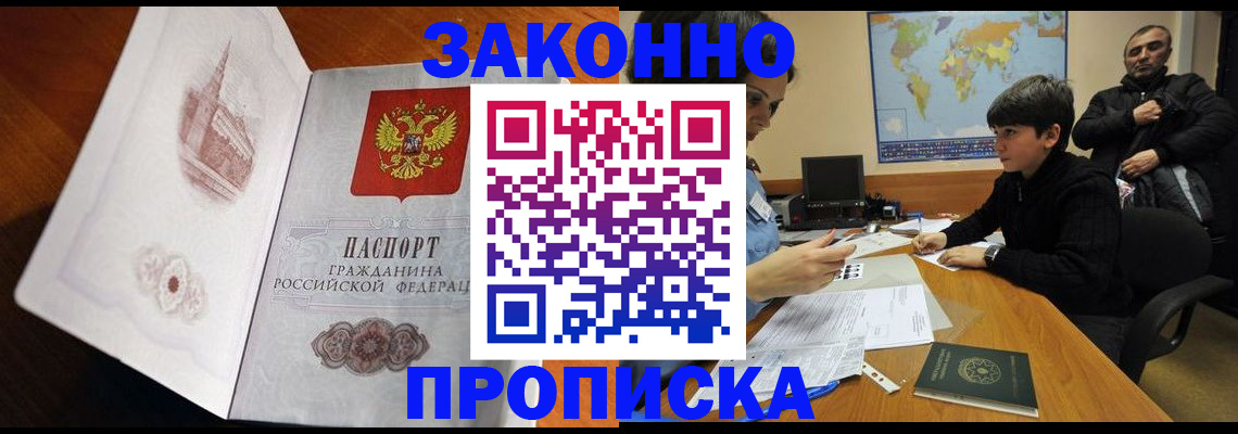 прописка гарантия в Екатеринбурге